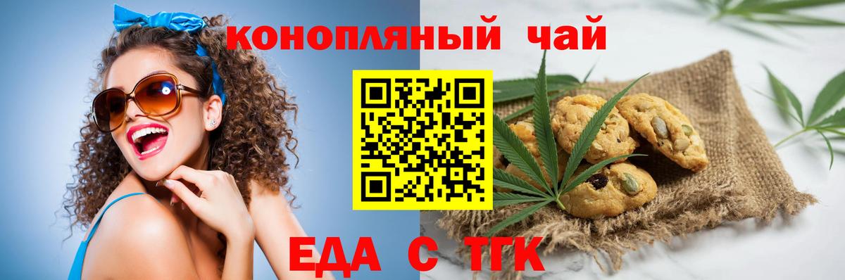 Кыштым  Печенье с ТГК конопля  Вход с VPN 