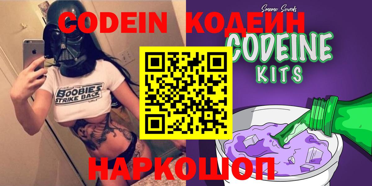 Codein напиток Lean (лин)  Вход с VPN  Кыштым  Кодеиновый сироп Lean напиток Lean (лин) 