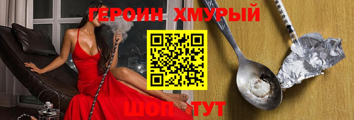 ГЕРОИН Heroin Кыштым