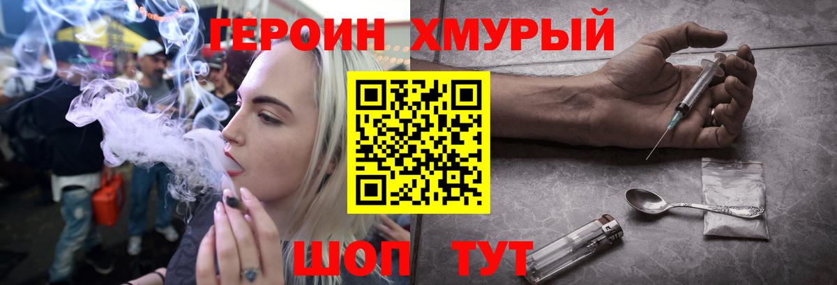 ГЕРОИН  Героин VHQ  Вход с VPN  Кыштым 