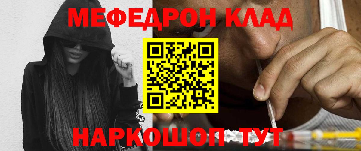 Мефедрон кристаллы Кыштым