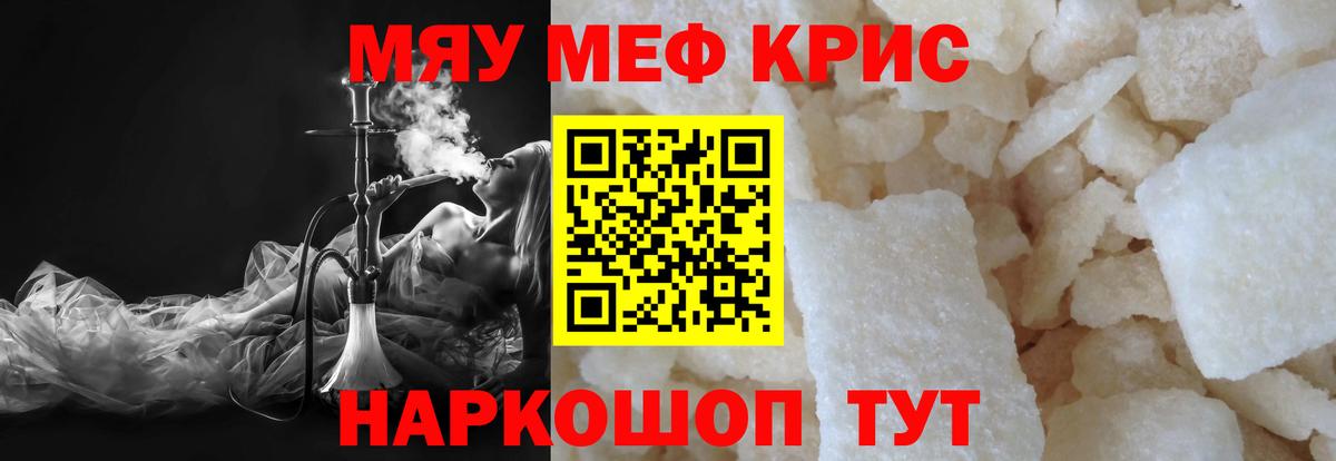 Кыштым  Меф mephedrone  Вход с VPN  Мефедрон  МЕФ мука 