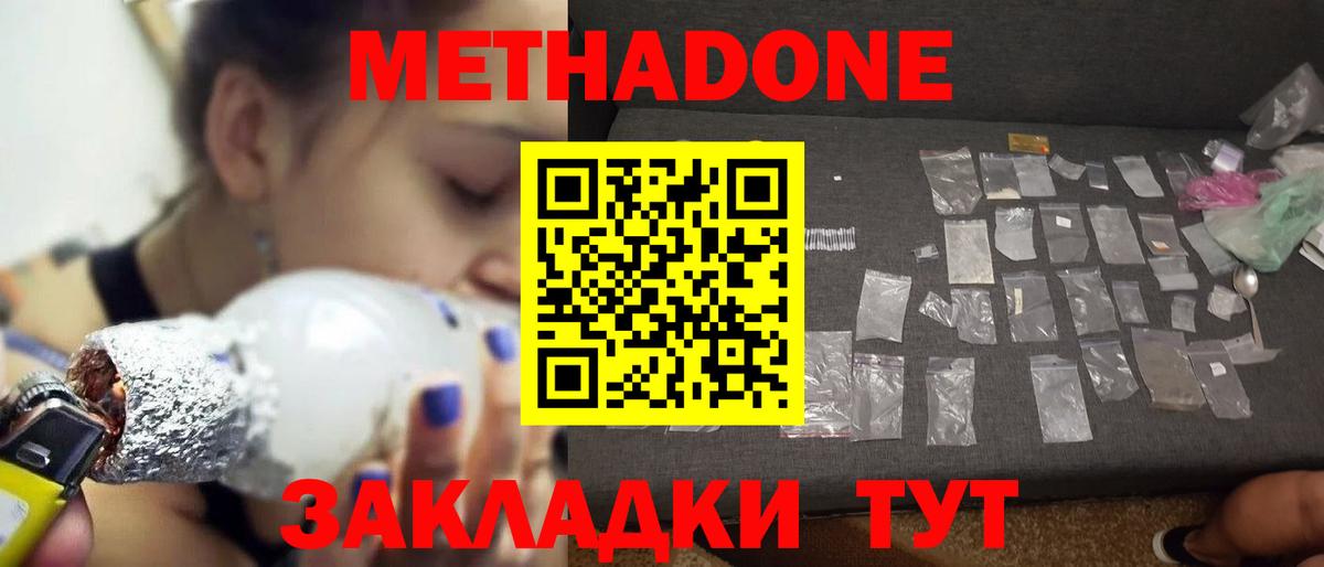 Кыштым  МЕТАДОН кристалл  МЕТАДОН кристалл  Вход с VPN 