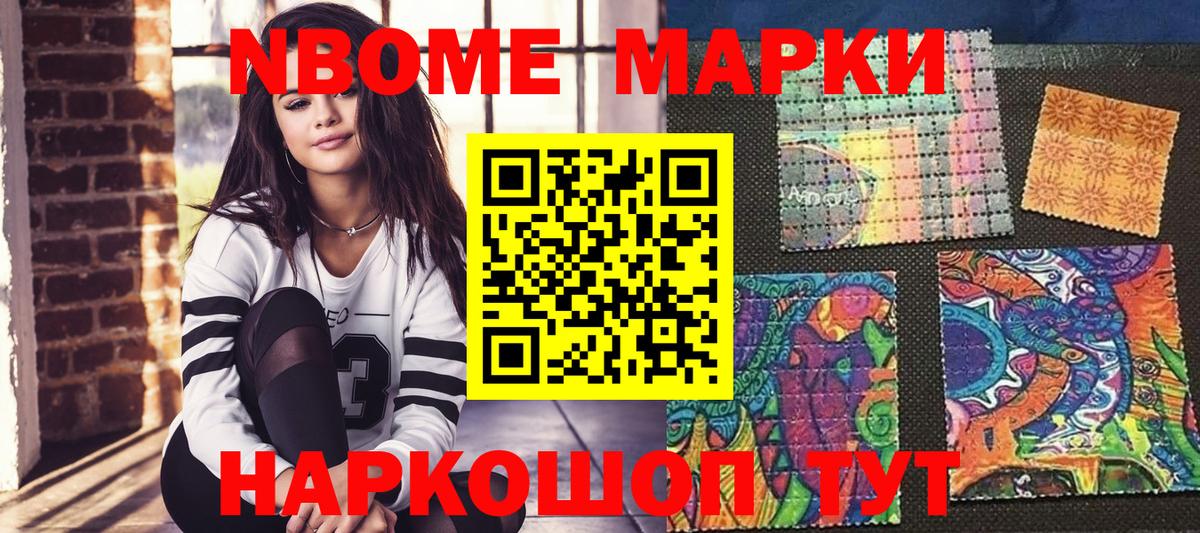 Наркотические марки 1500мкг Кыштым